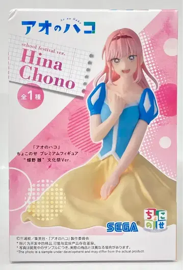 세가 쵸코노세 프리미엄 피규어 푸른상자 초노 히나 축제Ver.