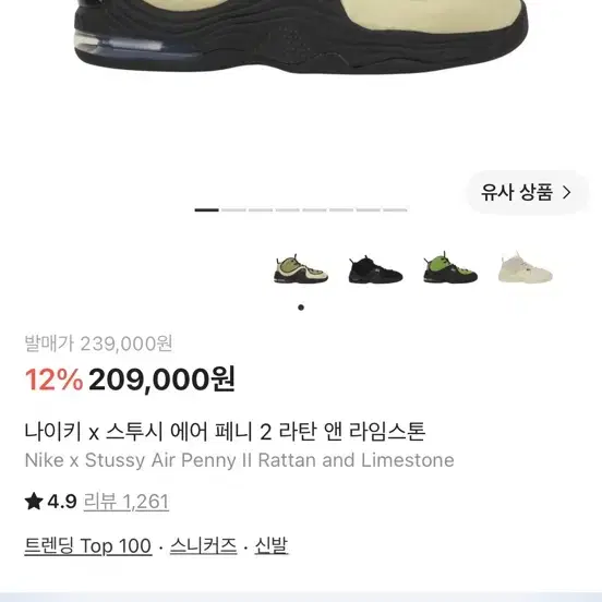 나이키 x 스투시 에어 페니 2 라탄 앤 라임스톤