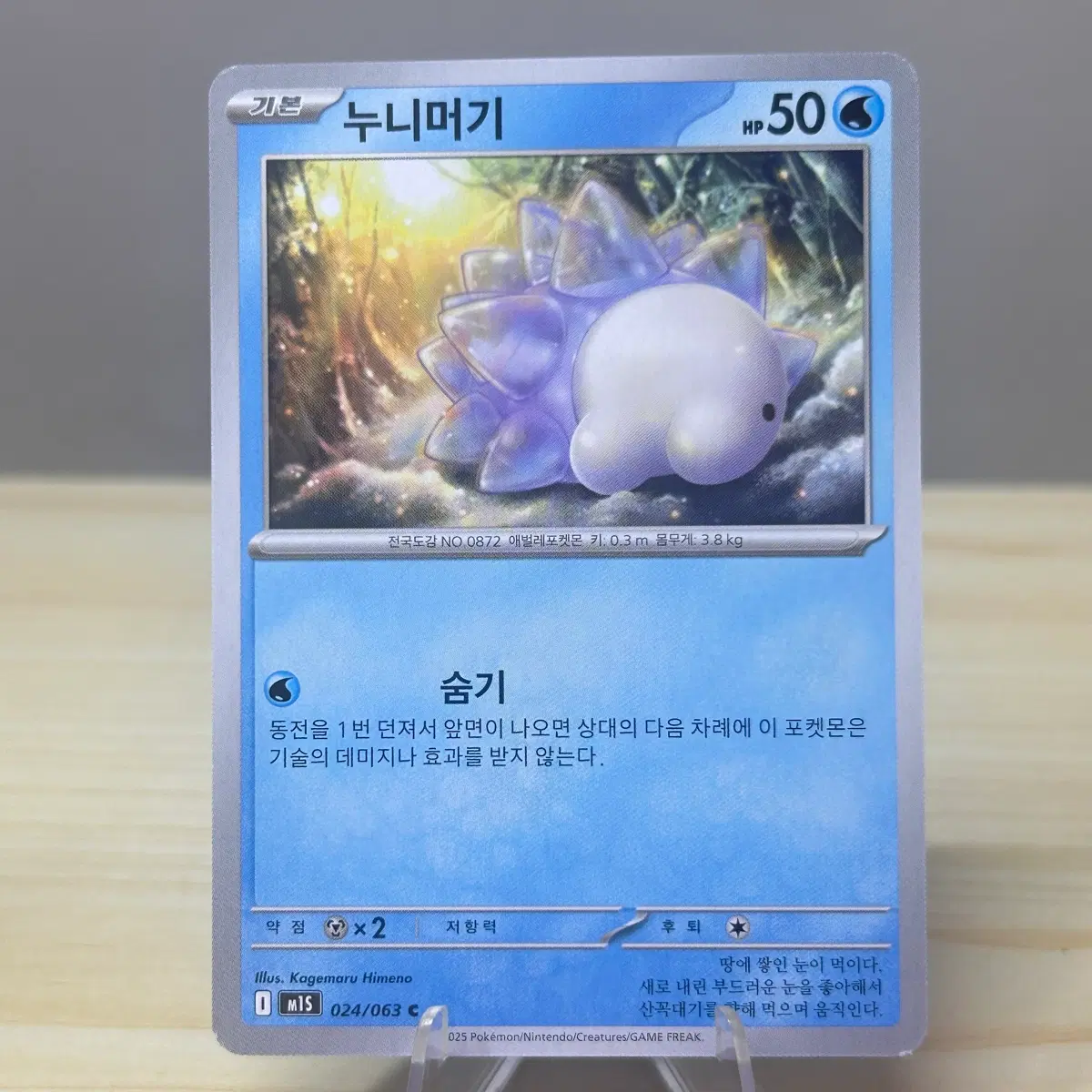 [포켓몬카드] 누니머기 m1S 024/063 C