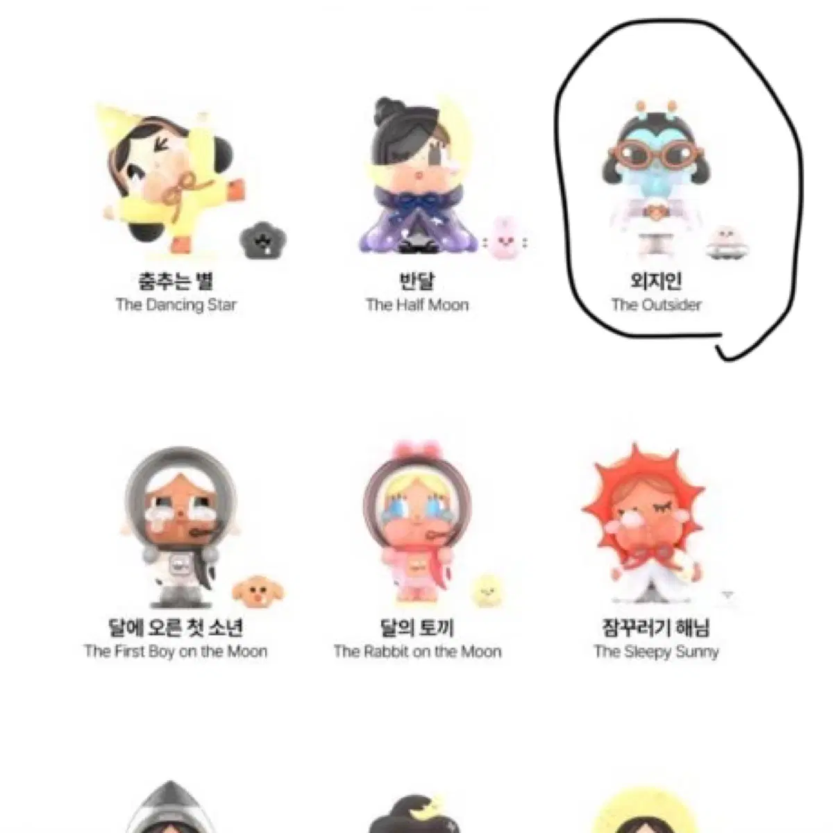 팝마트 크라잉베이비 투더문 외지인