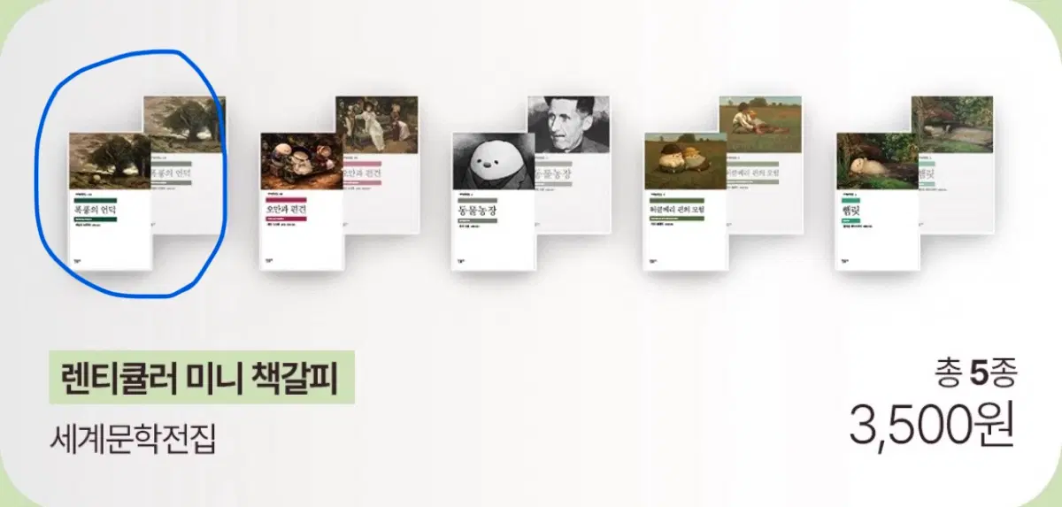 민음사 팝업 가챠 교환