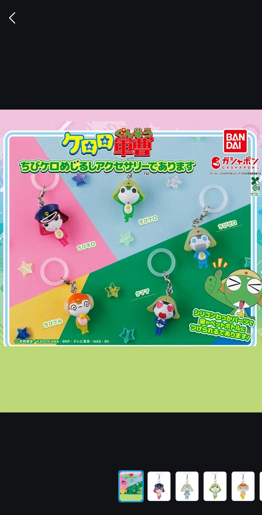 (타마마) 개구리 중사 케로로 아기 케로로 마킹 액세서리 메지루시 가챠