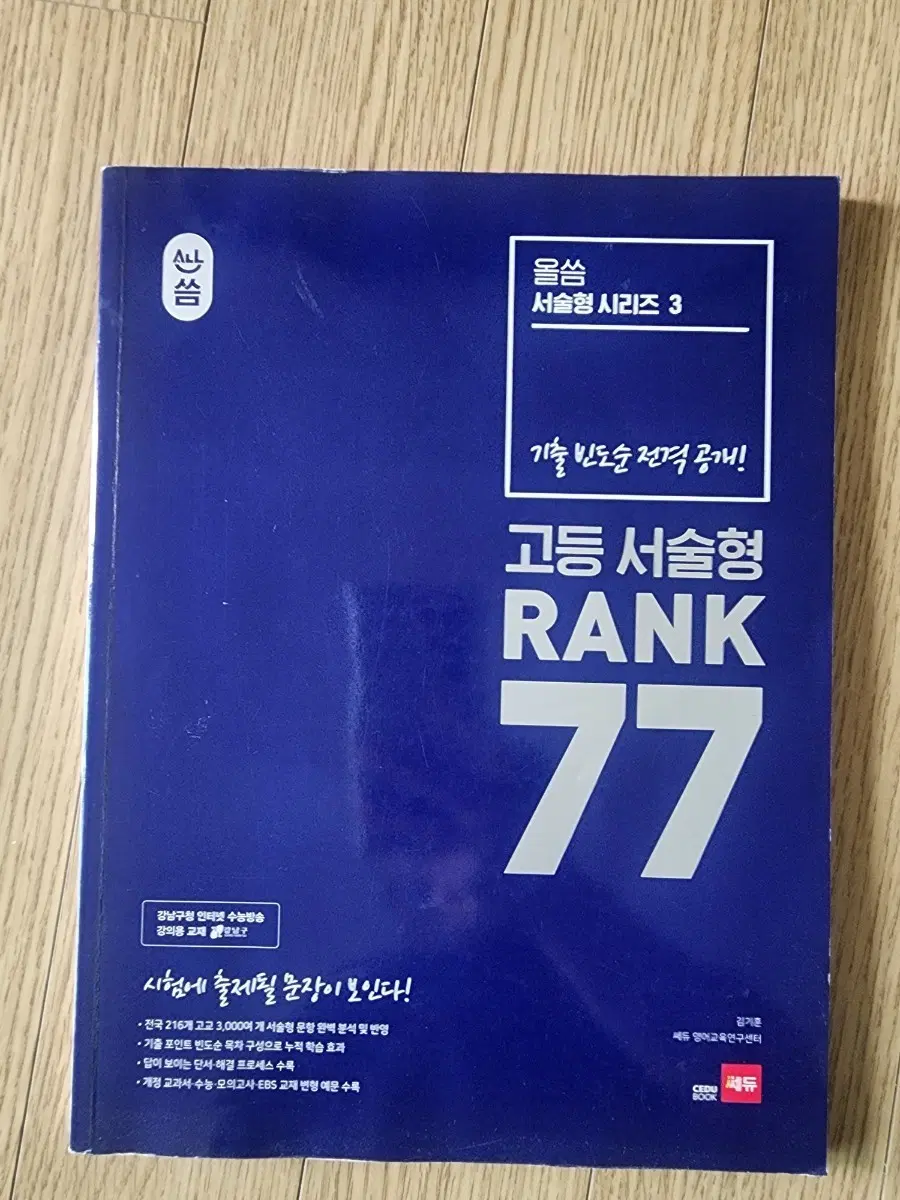 올씀 서술형 시리즈 3 고등 서술형 RANK 77