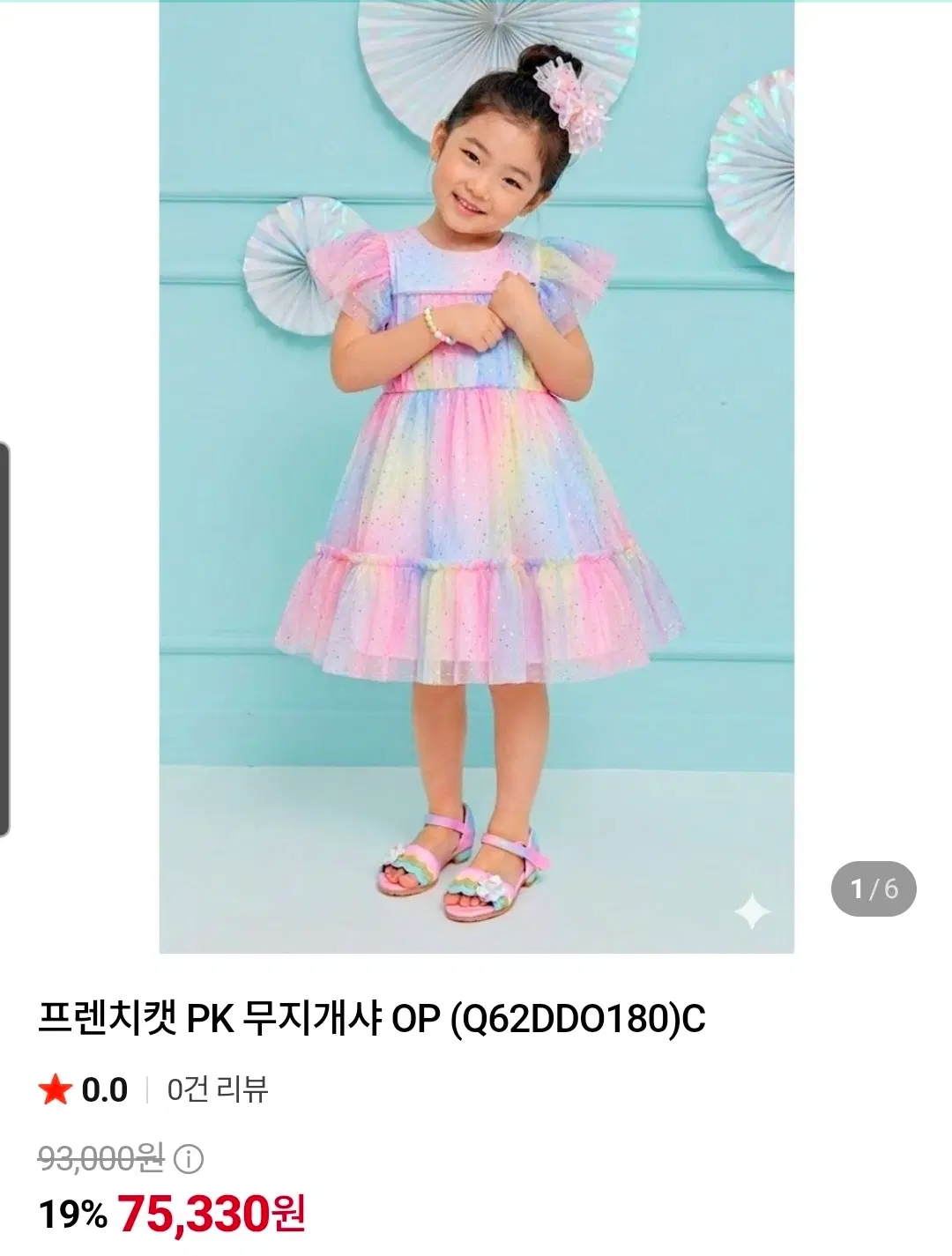 프렌치캣pk무지개샤 op(size120)