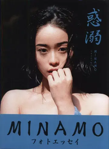 MINAMO 미혹 MINAMO 사진 에세이
