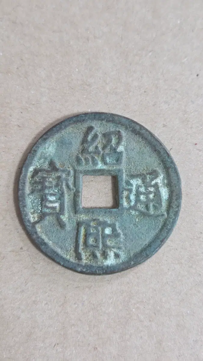 중국주화 8