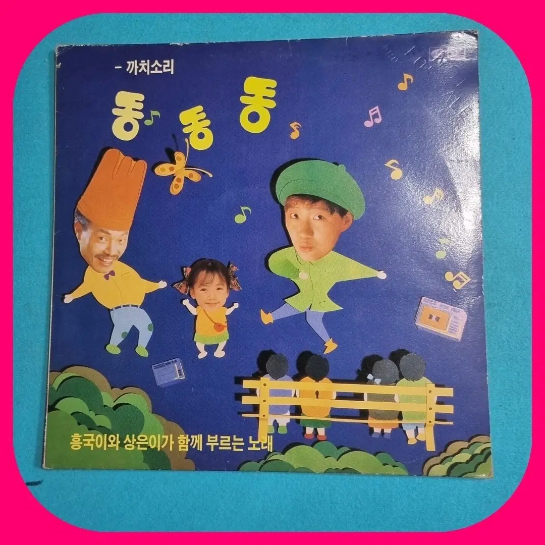 홍국이와 상은이가 함께 부르는 노래 LP NM/NM