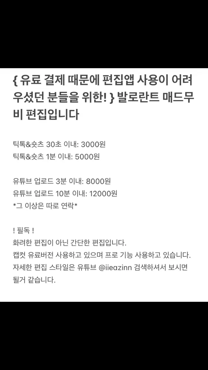 발로란트 매드무비 편집