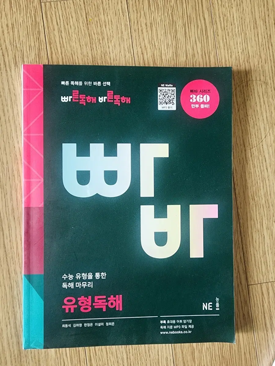 빠바 유형독해
