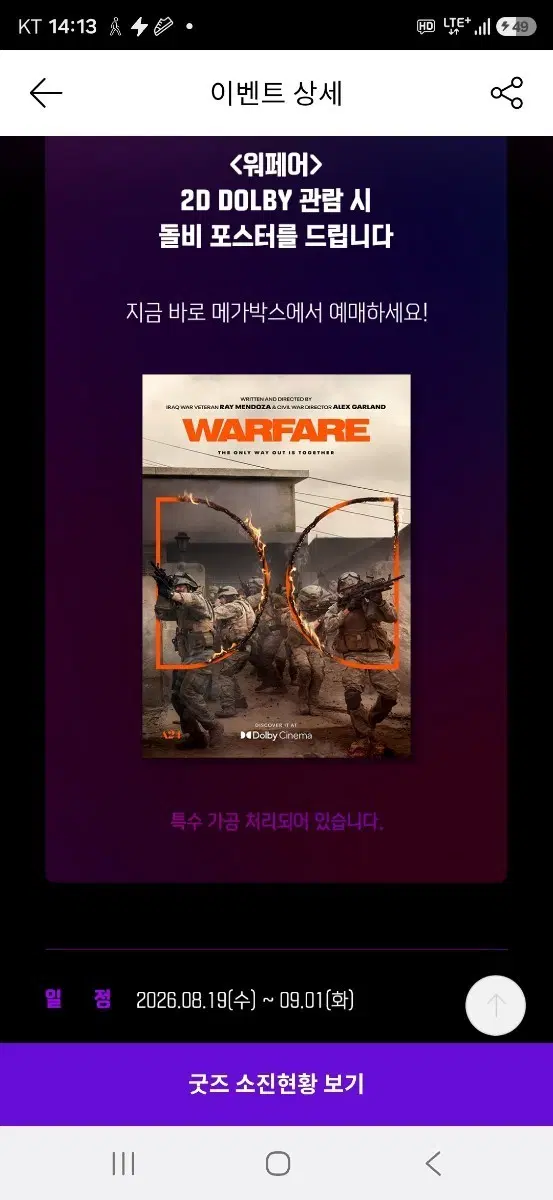 워페어 1주차 돌비포스터 (A3,후가공) 팝니다