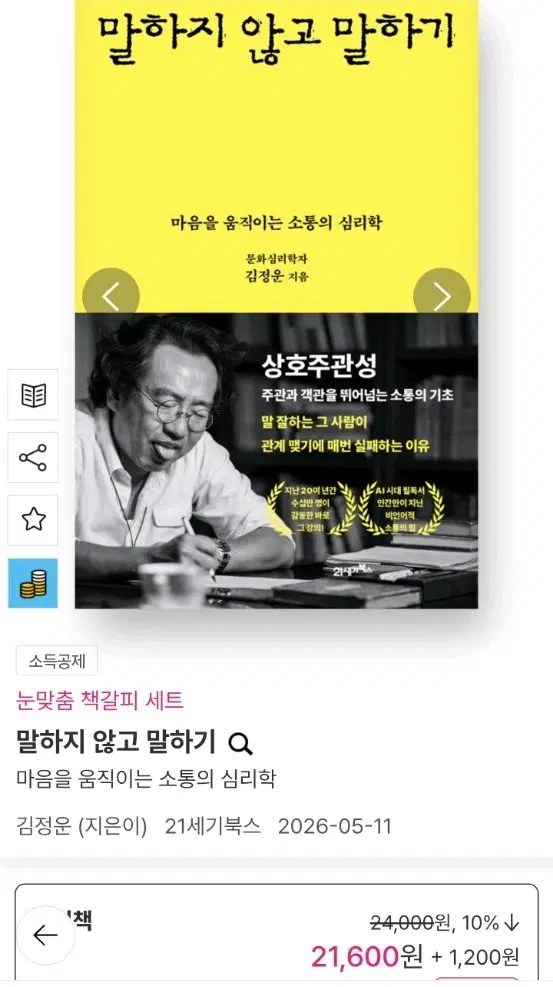 말하지 않고 말하기