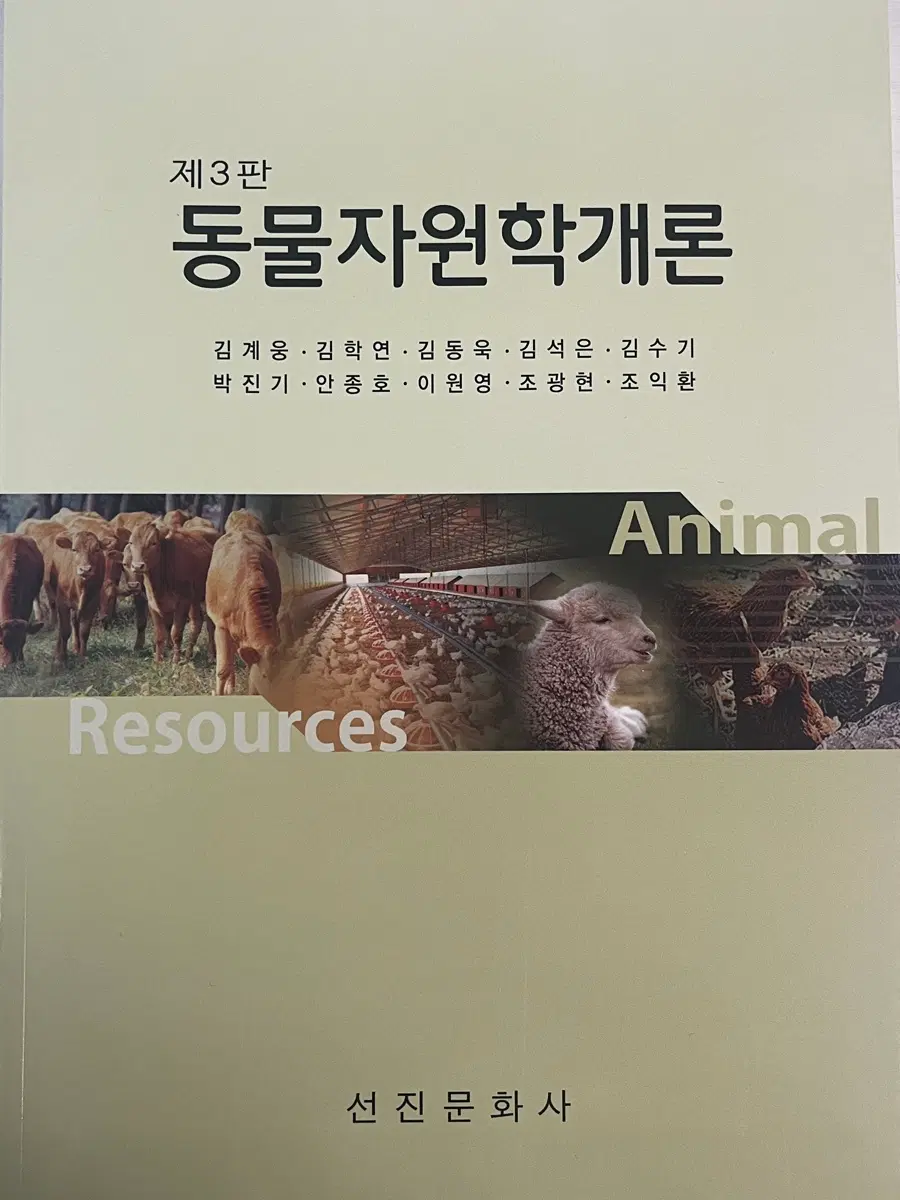 동물자원학개론