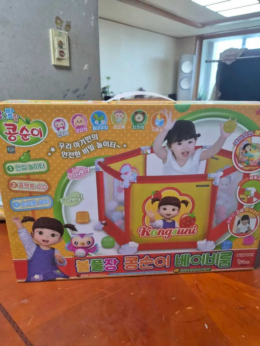 [홍단시상점]콩순이 베이비룸 풀장