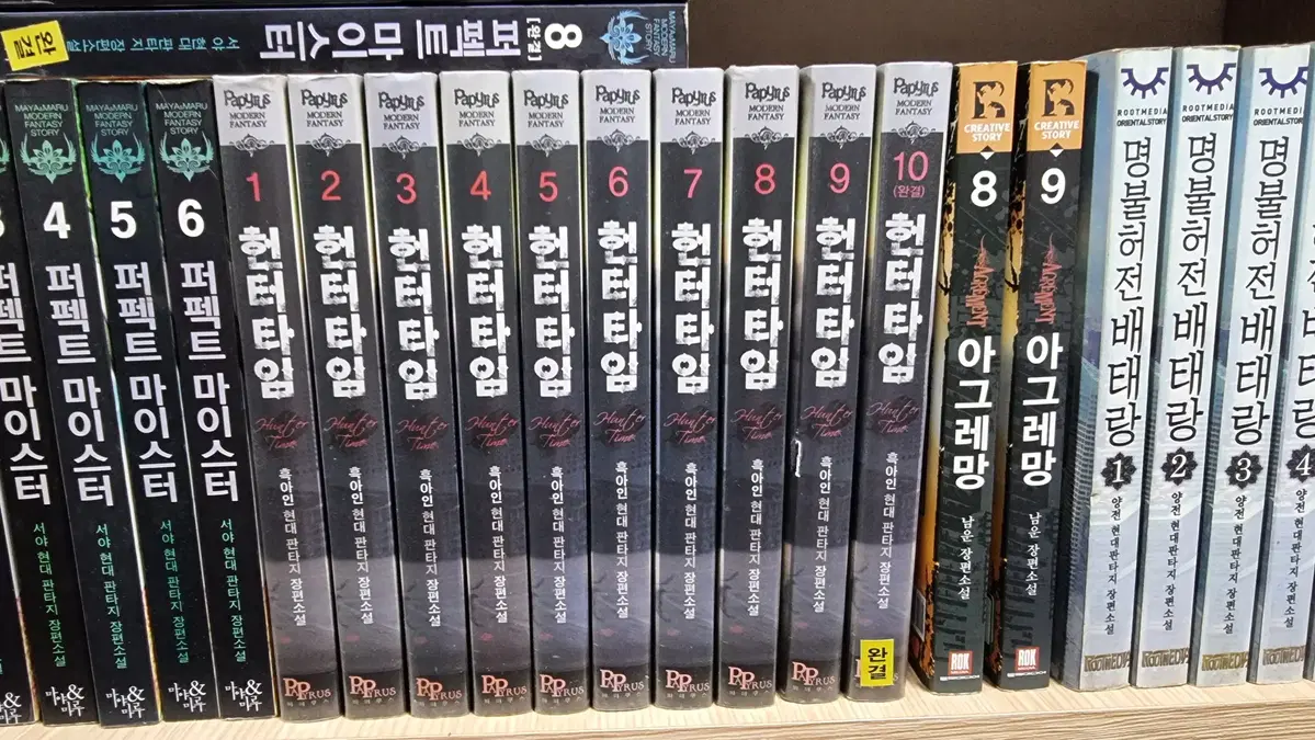 헌터타임 1-10 완 흑아인 현대 판타지 소설