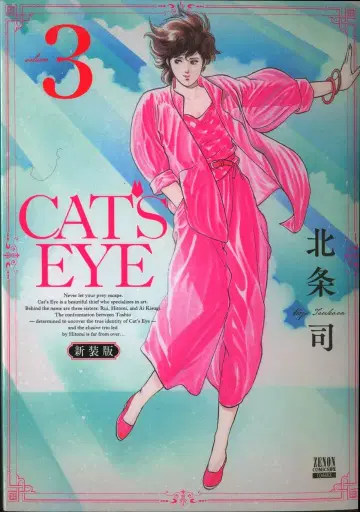 코어믹스 제논코믹스DX 호조츠카사 !!)CAT'S EYE 신장판 3