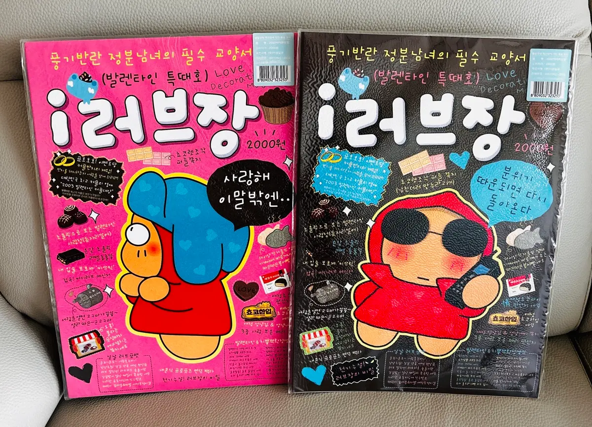 고전문구 감자도리 러브장 2종 세트