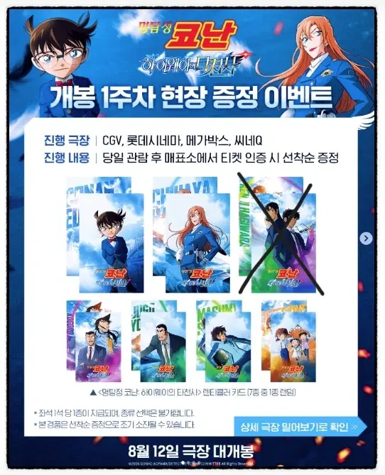 (구함)명탐정 코난 하이웨이 타천사 랜티큘러카드 구합니다