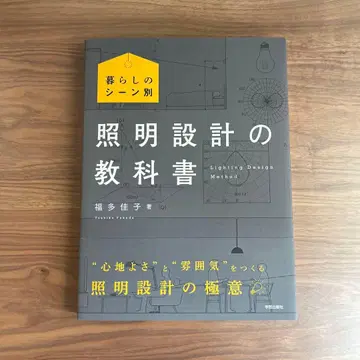 생활 장면별 조명 설계 교과서