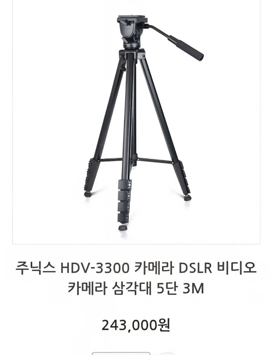 주닉스 HDV-3300 카메라 삼각대 3M 1십만윈 판매합니다