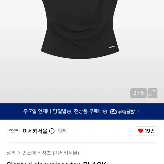 미세키서울 슬리브 탑