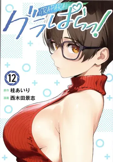 코단샤 DXKC 니시키다 케이지 그라파라! 12