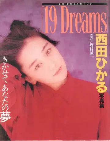 니시다 히카루 19 Dreams 들려줘 너의 꿈