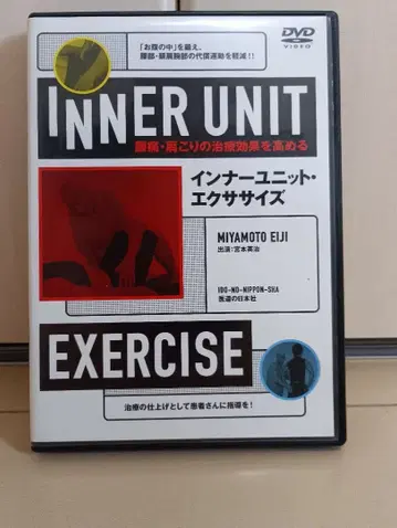 INNER UNIT 이너 유닛 운동 DVD