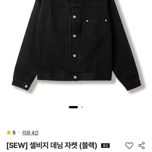 스테디에브리웨어 SEW 셀비지 데님자켓 1