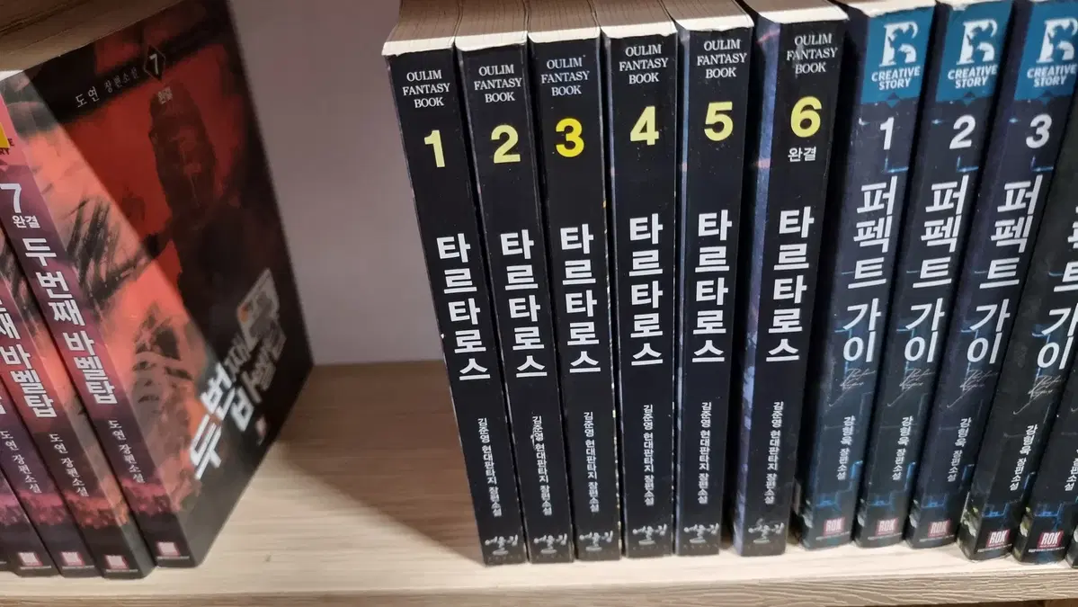 타르타로스 1-6 완 김준영 현대 판타지 소설