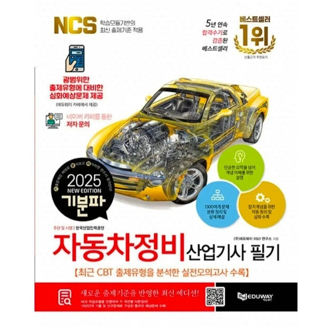 2025 자동차정비산업기사 필기