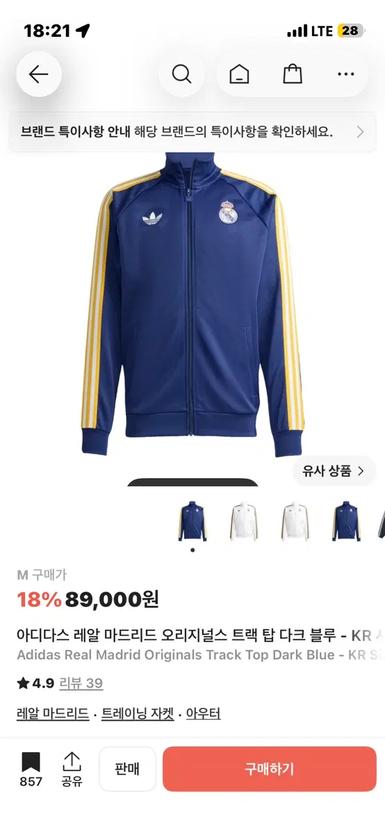 레알 마드리드 져지 새상품