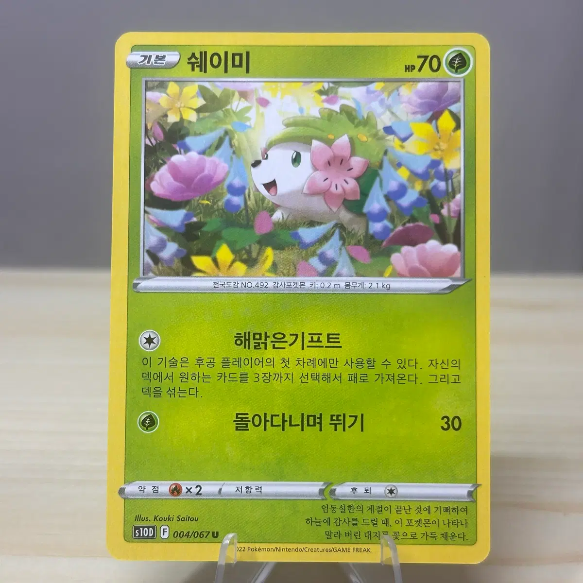 [포켓몬카드] 쉐이미 s10D 004/067 U