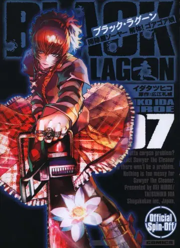 소학관 선데이 GX 코믹스 이다 타츠히코 !!)BLACK LAGOON 청소부 소여 해체! 고아고아 소녀 7