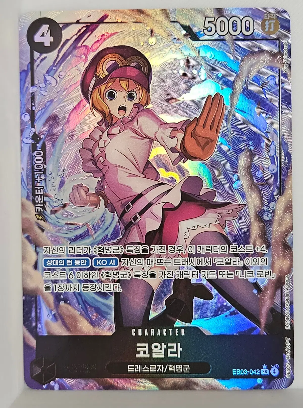 EB03-042 코알라 SR페레