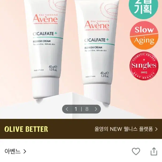 아벤느 시칼파트+ 블레미쉬 크림 1개