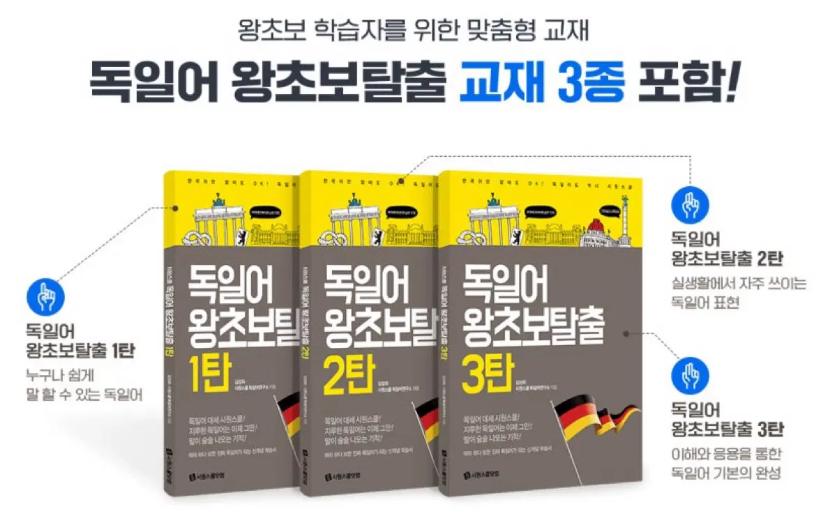시원스쿨 독일어 교재