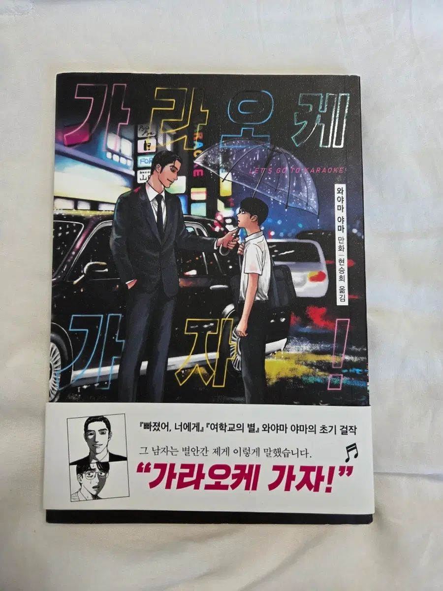 가라오케 가자!