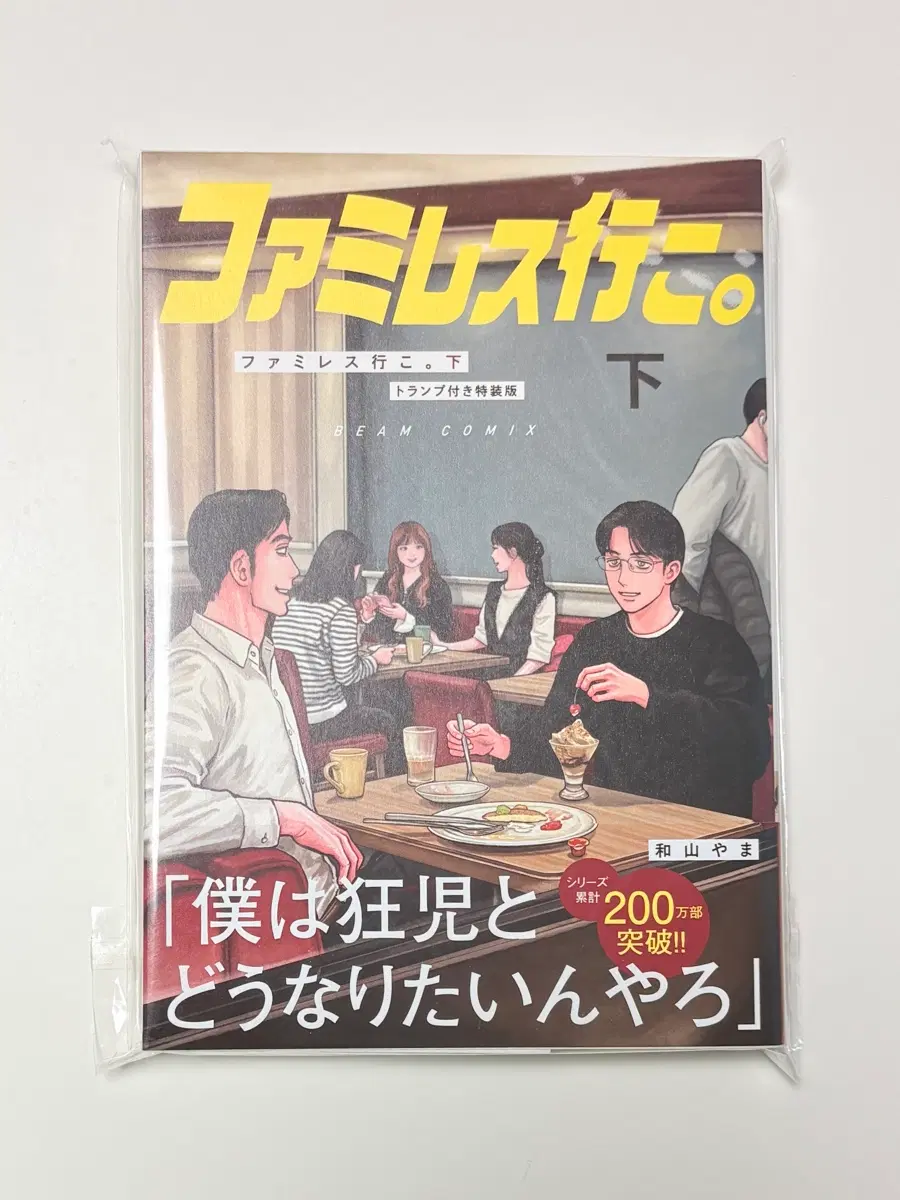 패밀리 레스토랑 가자 파미레스가자 원서