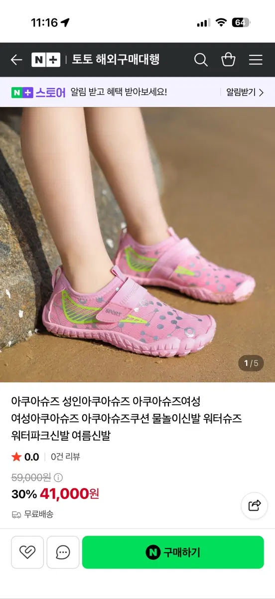 아동용 핑크색 물놀이 신발 아쿠아슈드