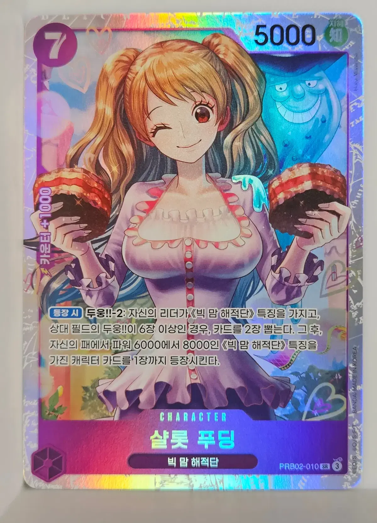 PRB02-010 샬롯푸딩 SR