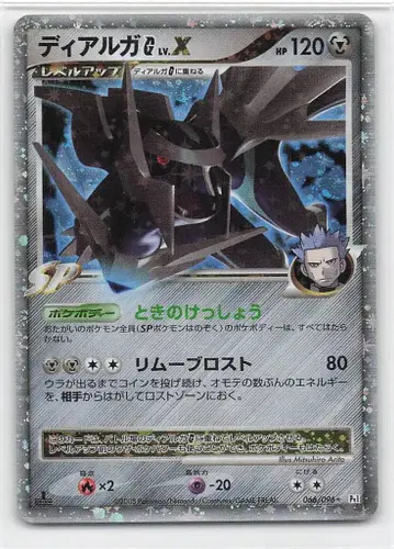 포켓몬 DPt1 066/096 디아루가 GLV.X (1st EDITION)
