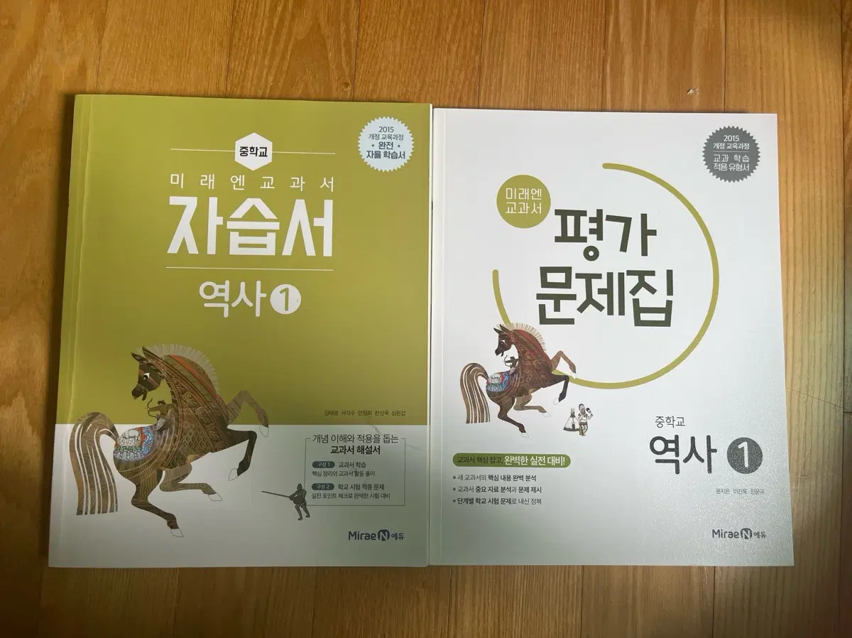 미래엔 중학 역사1 자습서&평가 문제집