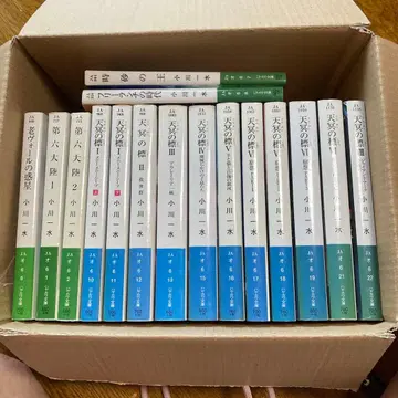 천명의 표 오가와 잇세이 하야카와 문고 16권 세트