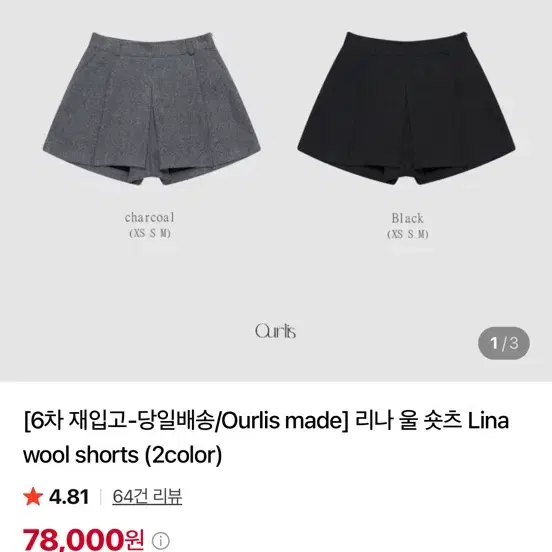 아워리스 리나 울 숏츠 블랙 s