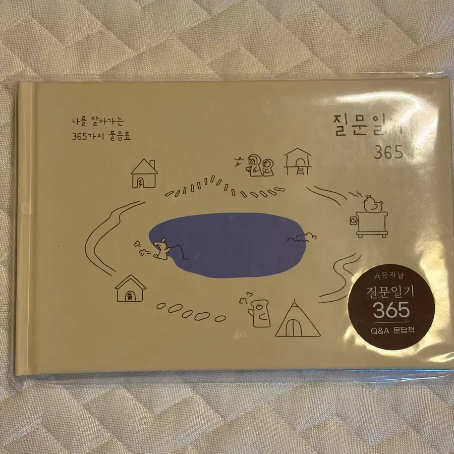 자문자답 질문일기 365 (Q&A, 일기장, 문답책) - 베이지
