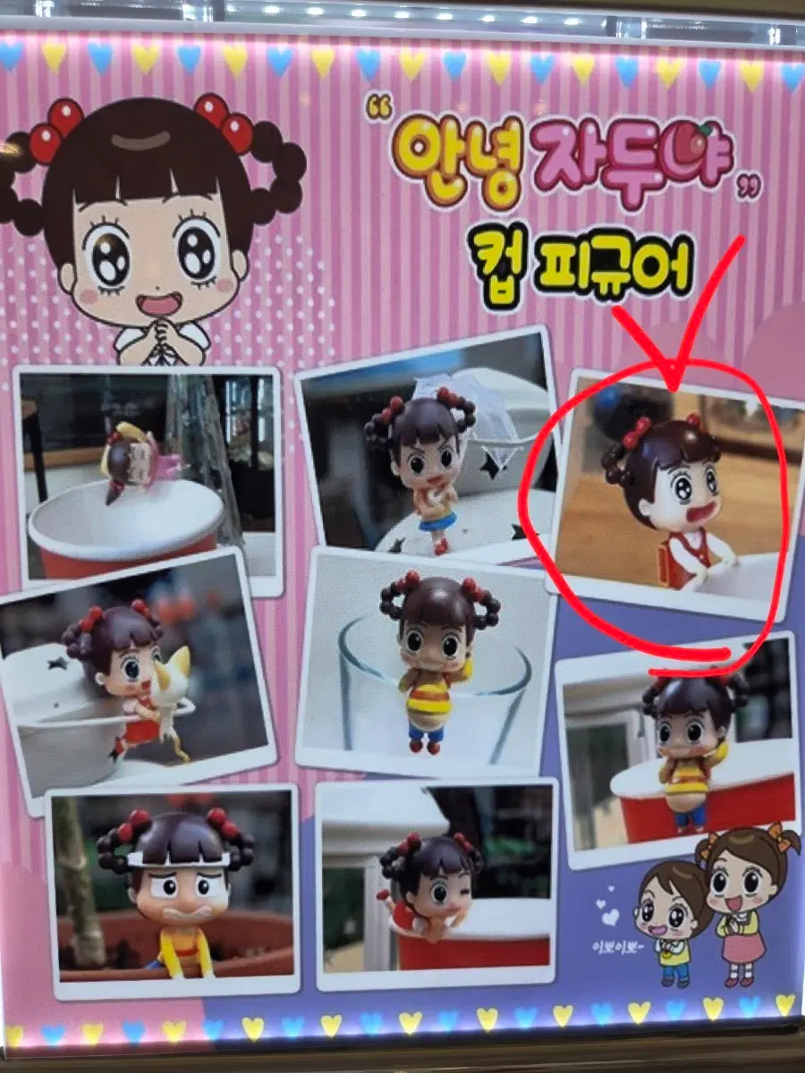 안녕 자두야 컵 피규어 미개봉