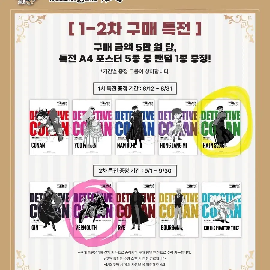 코난 30주년 특전 교환