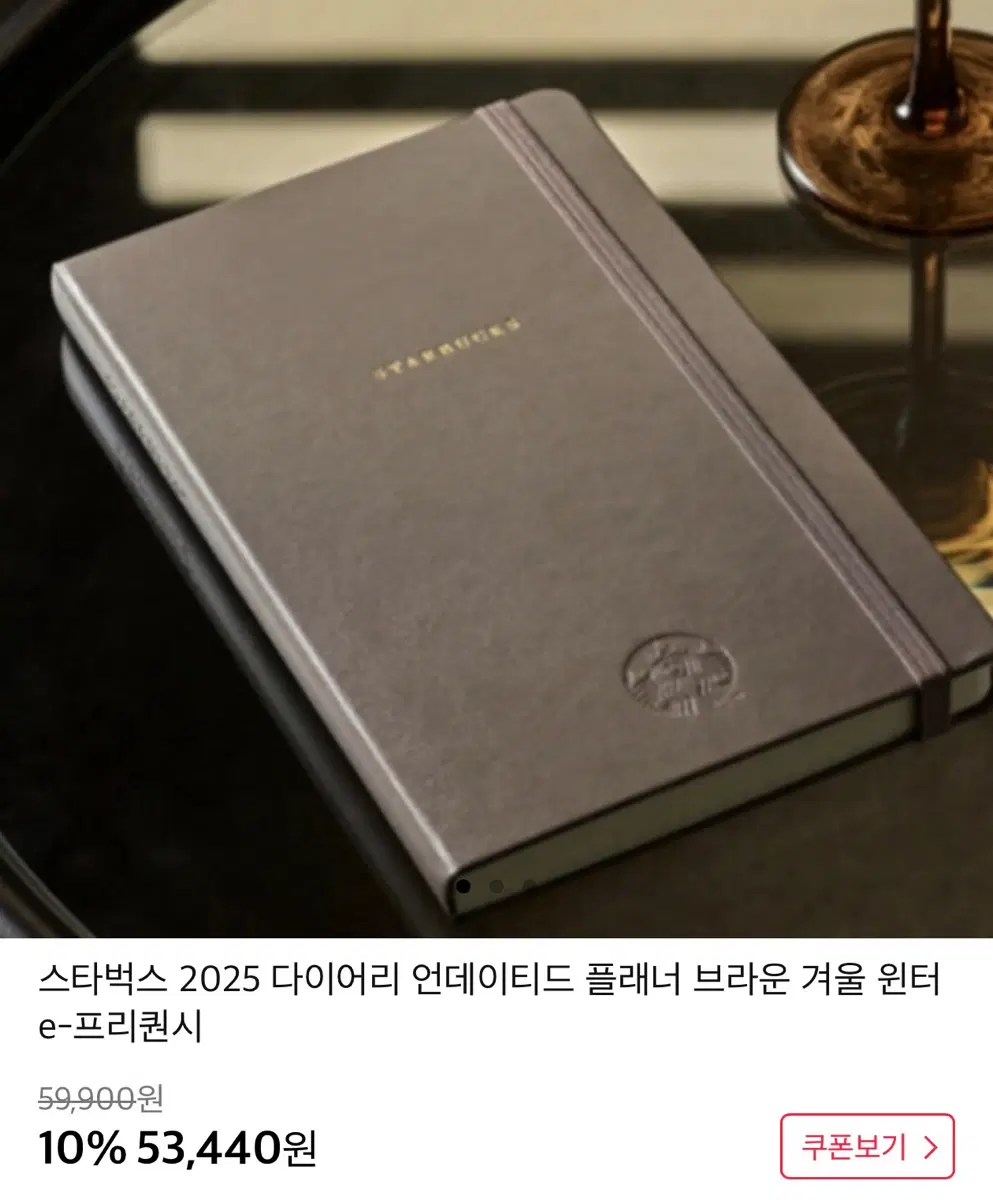 몰스킨 스타벅스 언데이티드(만년) 플래너 다이어리 노트 브라운