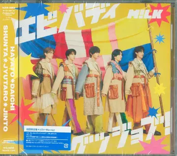 M!LK 초회 한정판 A 에비바디 굿잡!