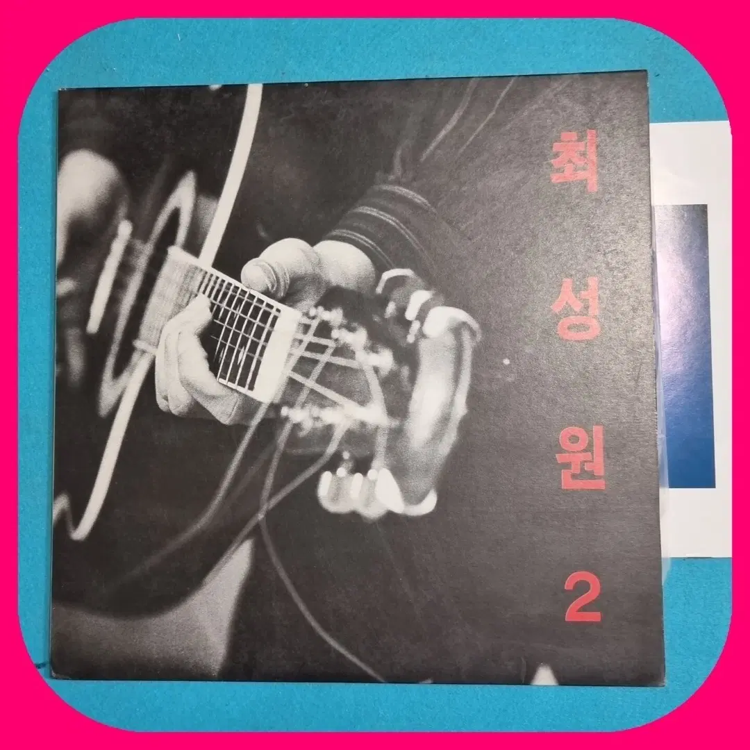 최성원 2집 LP NM/NM